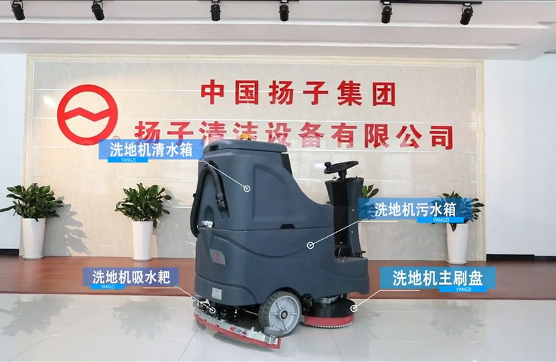 洗地機的使用和注意事項 洗地機的使用和注意事項