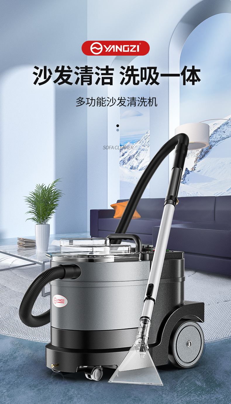 揚(yáng)子沙發(fā)地毯清洗機(jī)