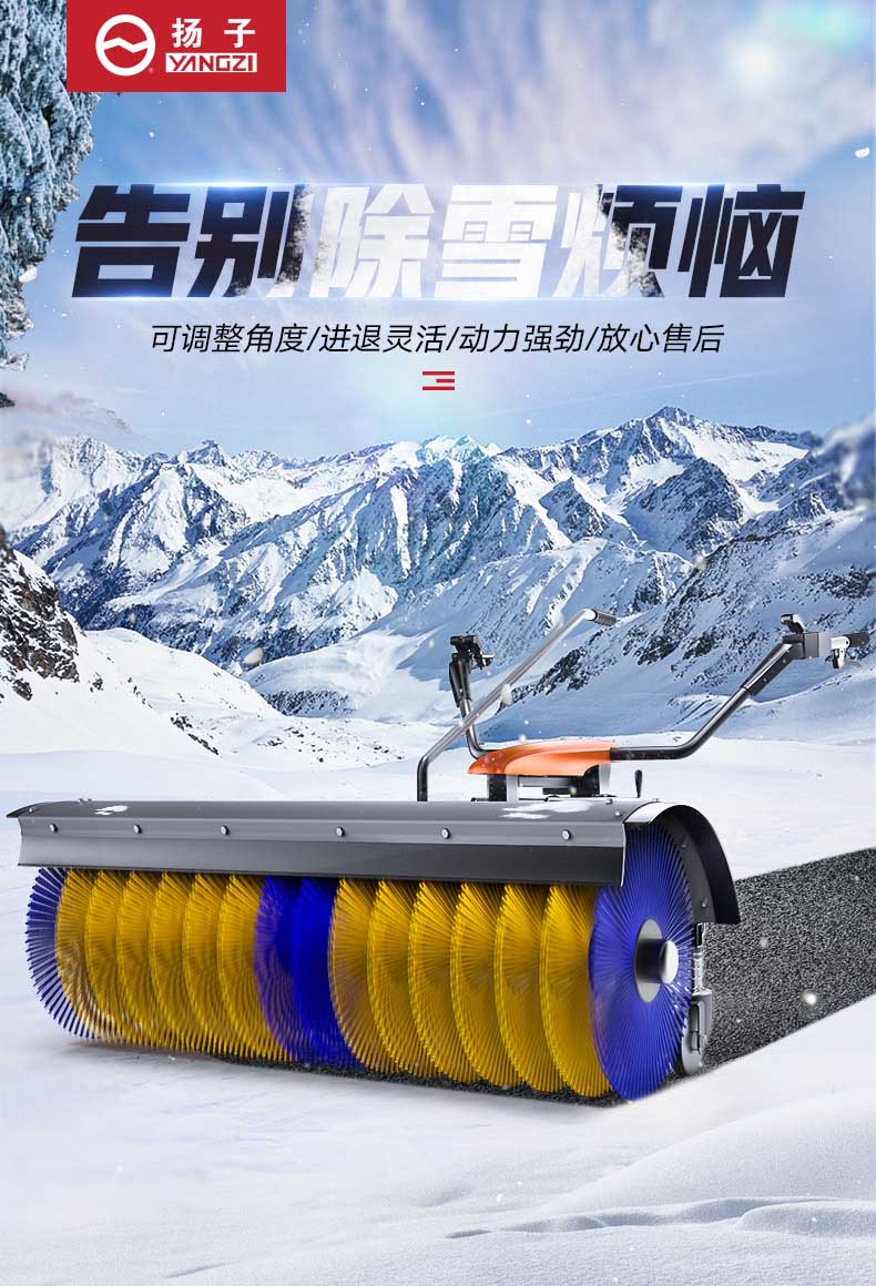 揚子掃雪機(jī)YZ-SXJ002