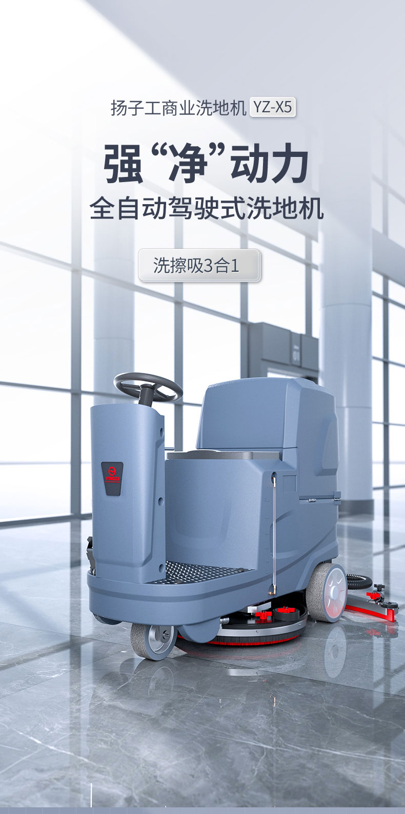 物業洗地機YZ-X5 揚子駕駛式洗地車