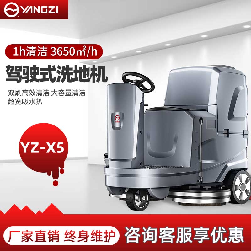 揚子工業(yè)洗地機(jī)X5 廠房物流中心