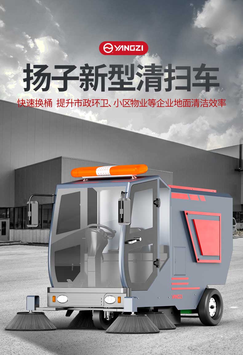 揚(yáng)子S18T大型駕駛式掃地車(chē)
