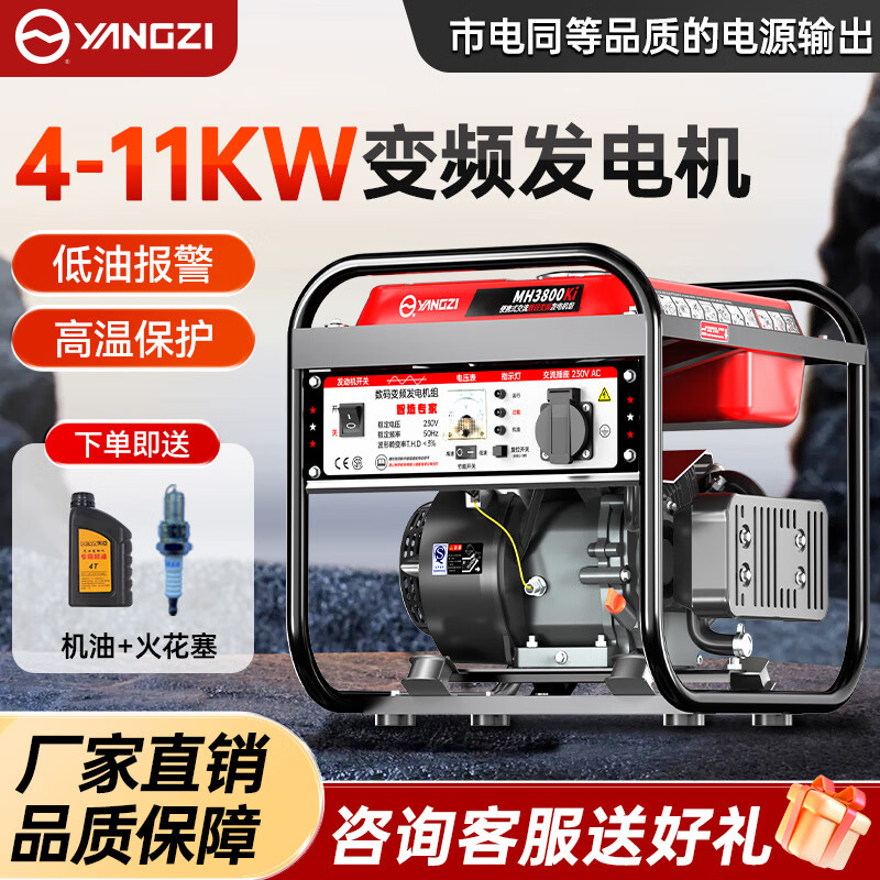 揚子汽油發電機MH3800(4800/6000/7600)Ki 4-11KW開架數碼變頻便攜發電機【下架】